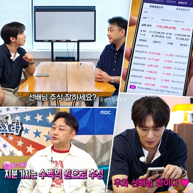 김수용, 주식 계좌 공개했더니 ‘211억 매수·238억 매도’…김원훈도 깜짝