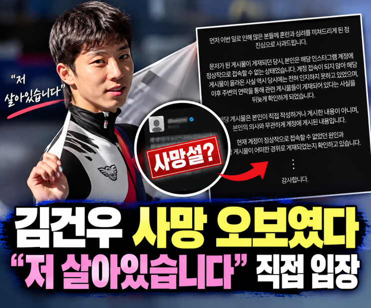 <b>김건우</b> 사망 보도는 <b>오보</b>였다…본인이 직접 “살아있다, <b>부고</b> 작성 ....