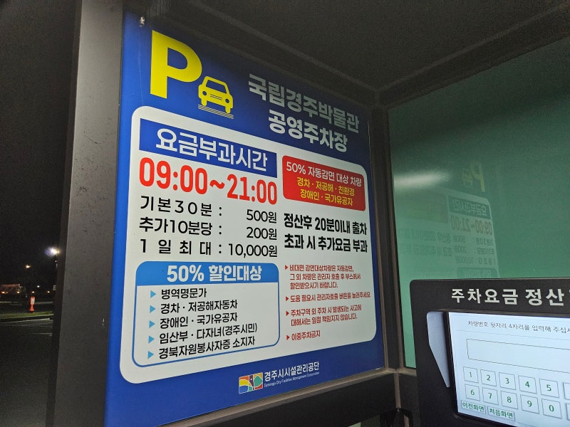 경주 동궁과월지 첨성대 근처 주차장 최신정보, 꿀팁