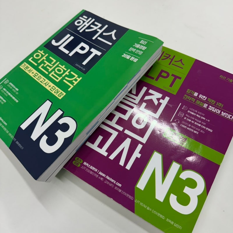 JLPT 인강 N3 무료강의 모의고사 활용해서 합격, 해커스 추천하는 이유