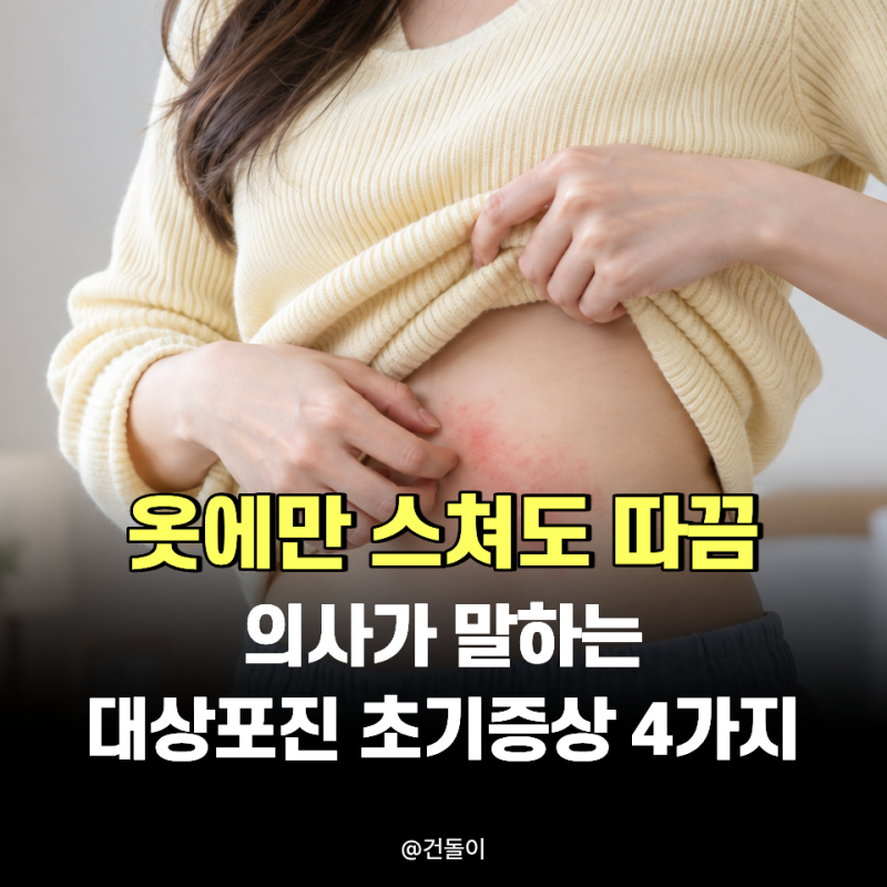 "옷에만 스쳐도 따끔.." 의사가 말하는 대상포진 초기증상 4가지