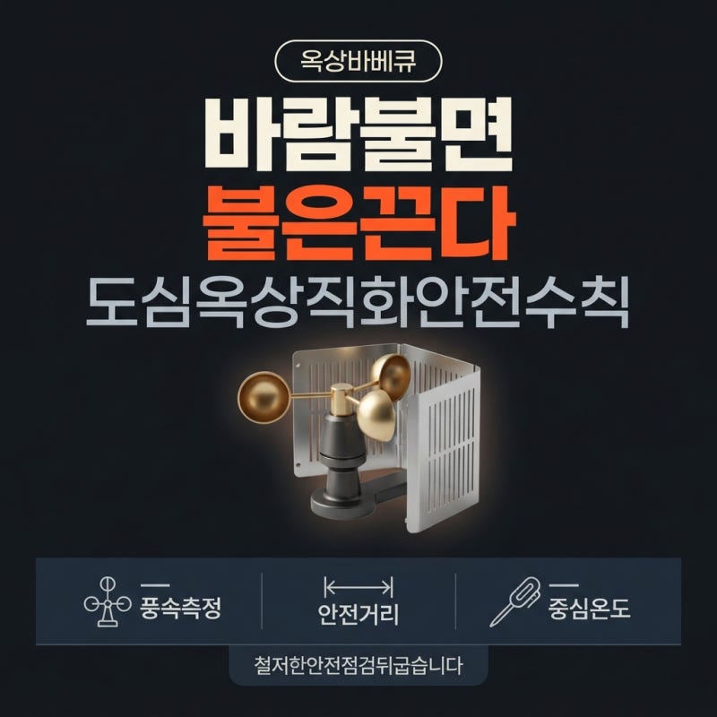 서울통삼겹바베큐 강남 옥상 기업포상행사