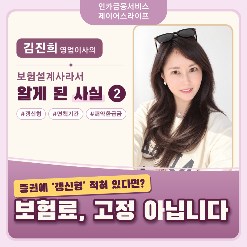 보험증권 보는 법, 갱신형 면책기간 해약환급금 3가지 바로 확인 해야되는 이유