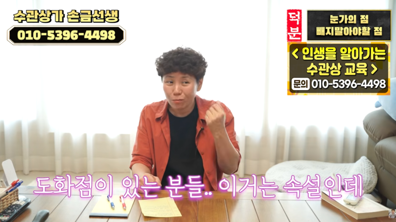 인천용한관상집 손금선생, 눈가의 점 빼야할까 말아야할까? 흔히 말하는 눈물점이 아닌 도화....