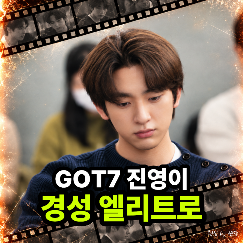"GOT7 진영이 여기까지 왔다" 데뷔 14년 만에 첫 시대극 주연 맡은 박진영
