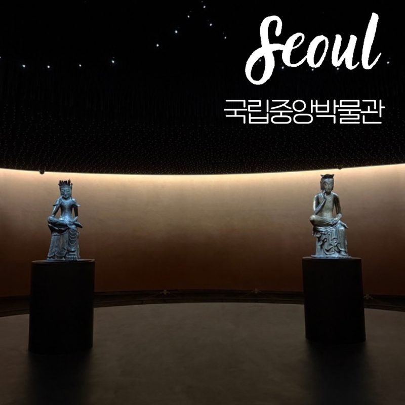 서울 용산 국립중앙박물관 주차 도슨트 및 추석휴무일 총정리