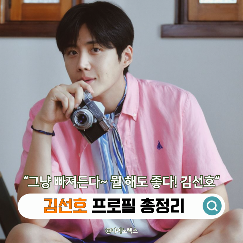 "스타트업 한지평이 벌써 여기까지 왔다고?" 김선호 프로필, 나이·학력부터 대표작·근황까....