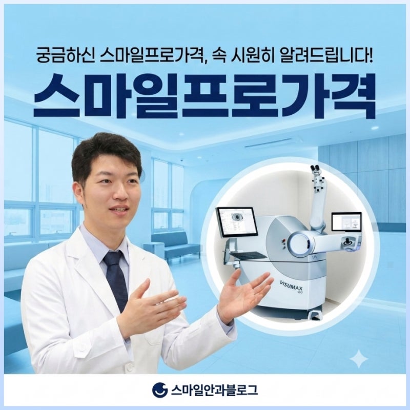 스마일프로가격에 포함되는 구성은?