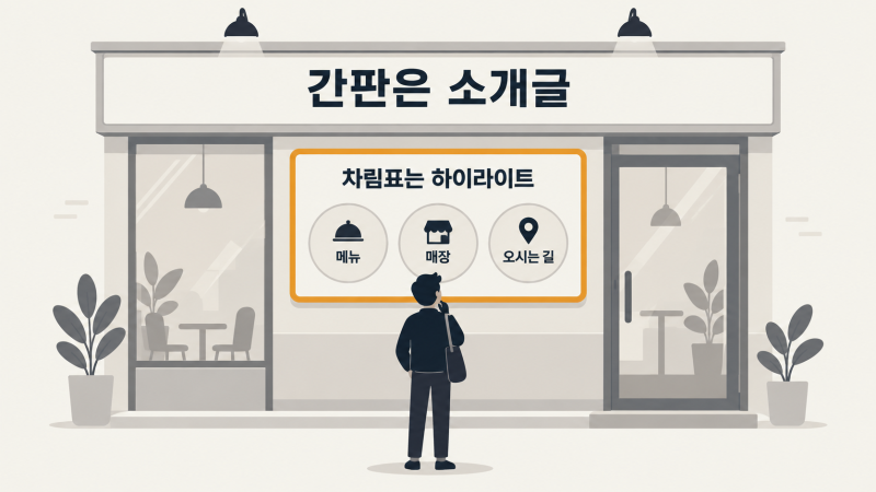 인스타 하이라이트 만드는법은 소개글의 연장입니다, 순서 변경하는법과 꾸미기가 함께 정....
