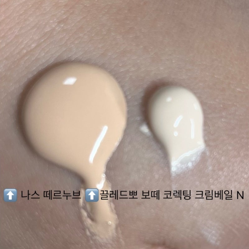 나스 퓨어래디언트 틴티드 모이스처라이저 떼르 누브 / 몰라봐서 미안해