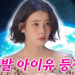 아이유 단발 헤어스타일 10년 만에 변신 요즘 유행하는 단발머리