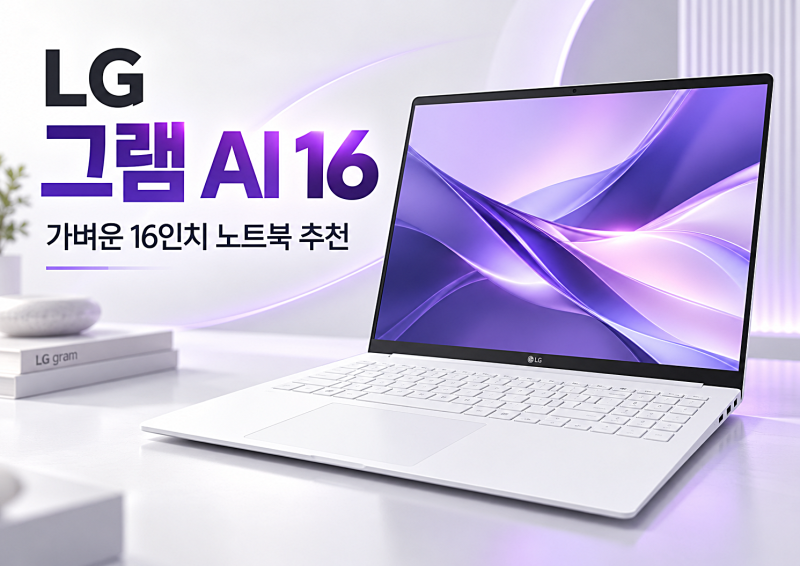 LG 그램 16인치 AI 가벼운 노트북 추천 22% 세일 리뷰