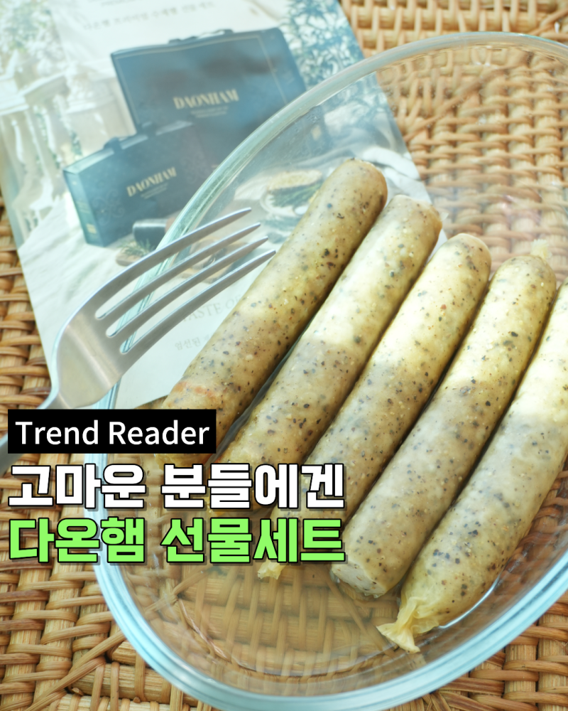 명절선물세트로 딱인 다온햄 수제햄 명절선물세트 6호 후기