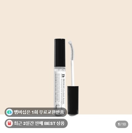 벤튼 어니스트 아이래쉬 세럼 속눈썹영양제 속눈썹펌 관리 눈시림 사용 후기