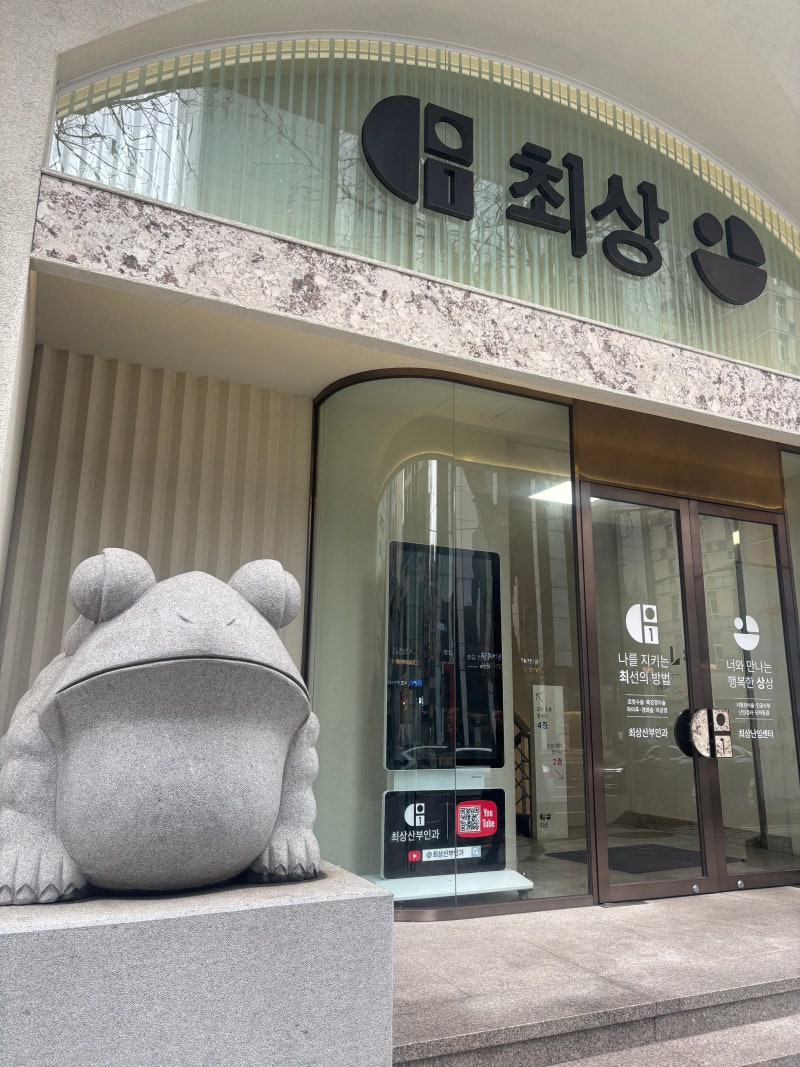 난임병원 전원 ➡ 8cm 자궁근종 수술 +최상산부인과 최동석 원장님