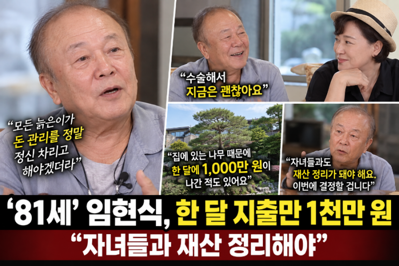 # “집에 있는 나무 때문에 한 달 1,000만 원”…81세 임현식, 결국 자녀들과 재산 정리 결심한 ....