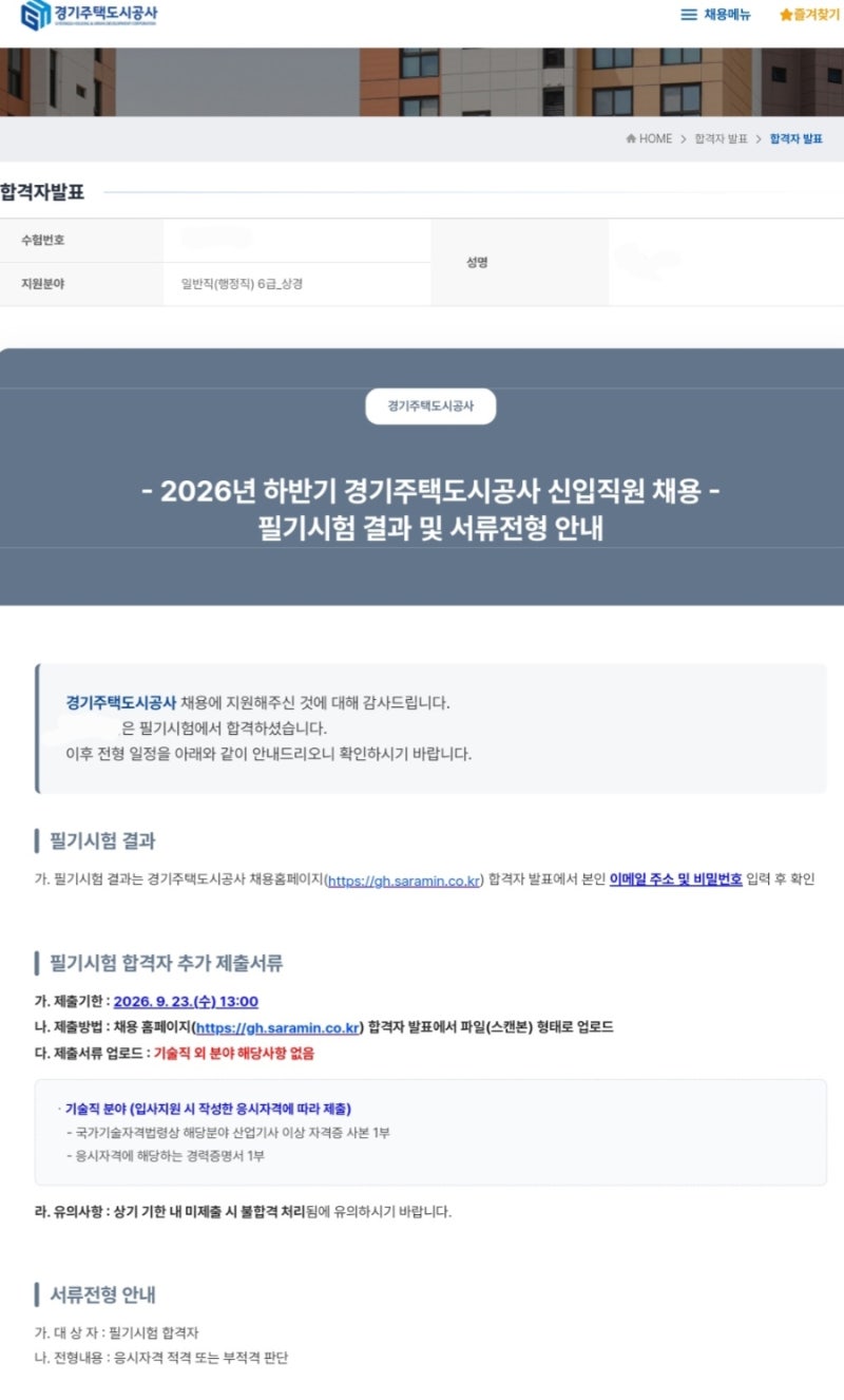 취준기록5 I 2026년 하반기 경기주택도시공사(GH) 필기합격