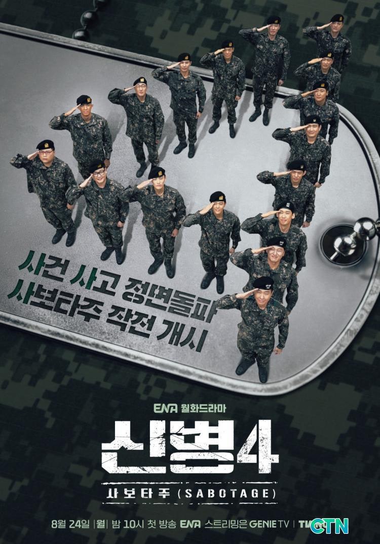 신병4 이중구 상사, 특전사 전멸시킨 한마디 뭐길래…이름도 낯익어 다들 소름돋는다는데