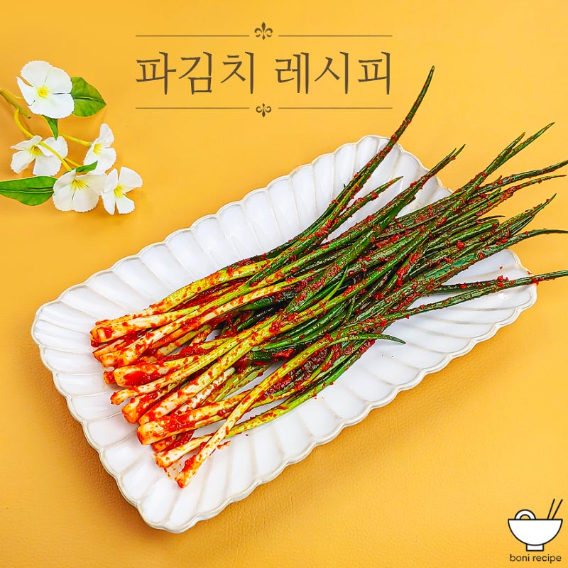 파김치 담그는법 이영자 쪽파김치 레시피