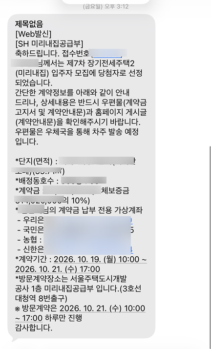 [미리내집 당첨 후기] 제7차 미리내집 서류 제출부터 최종 당첨까지! (계약 예정) 예비신혼부....