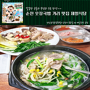 전남 순천 웃장국밥거리 맛집 제일식당 깔끔한 국물과 푸짐한 수육