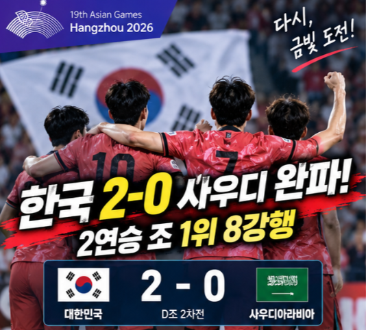 한국 베트남 축구 25일 격돌 ⚽ 아시안게임 8강 일정·시간, 사우디 2-0 완파