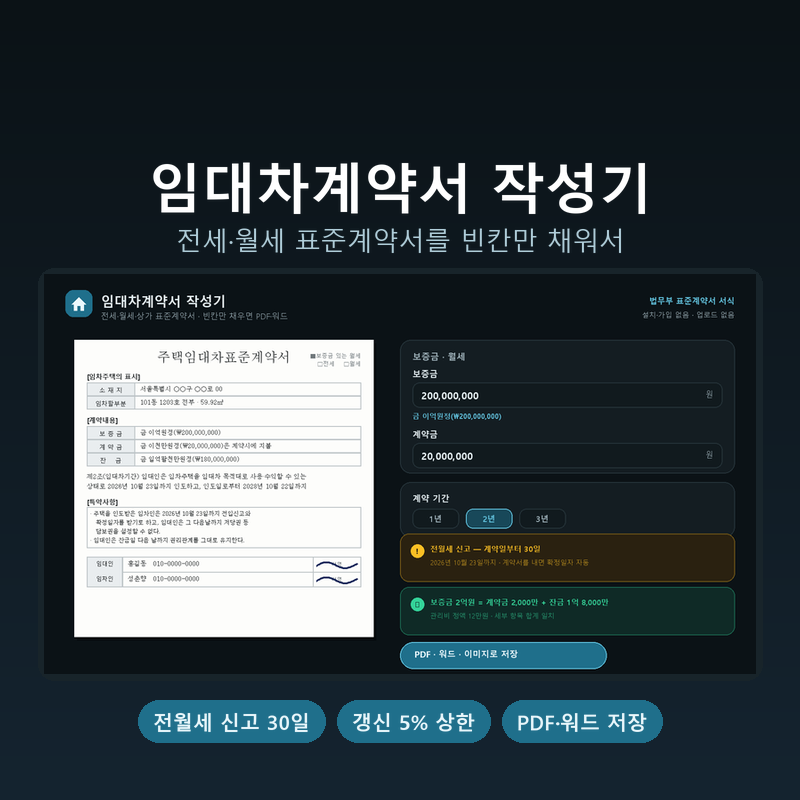 월세 계약서, 직거래로 직접 써도 될까요 · 전입신고·확정일자까지 한 번에 (임대차계약서 ....