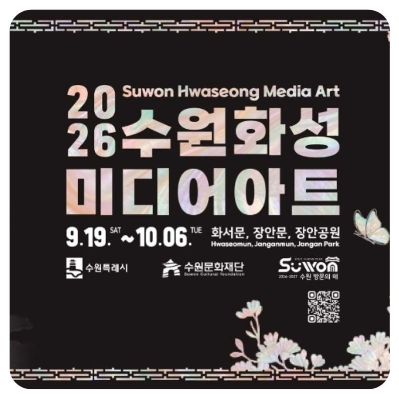 2026 수원화성 미디어아트 일정 총정리｜시간·주차·관람료·화서문 공연까지
