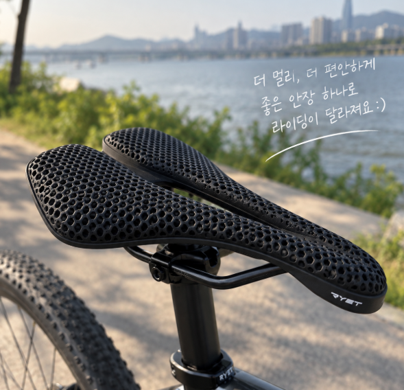 자전거 안장, 장거리 라이딩할 때 편안함을 고려한 RYET 3D 안장