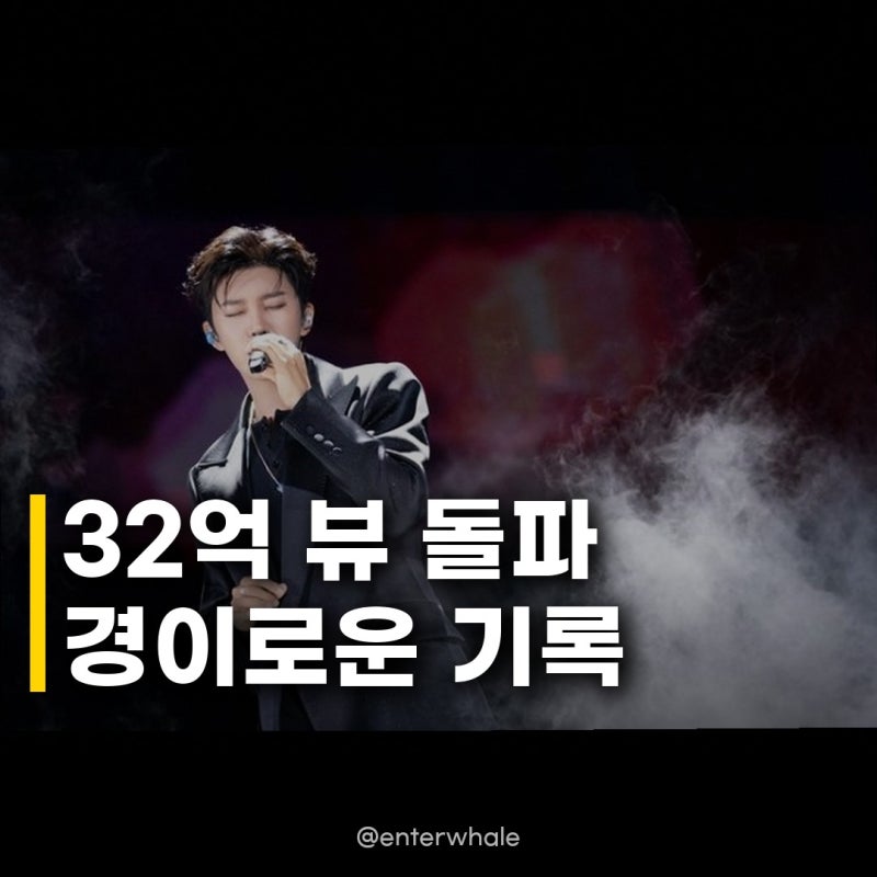 임영웅 유튜브 32억 뷰 기록, 유튜브 제왕의 압도적인 인기 비결은?
