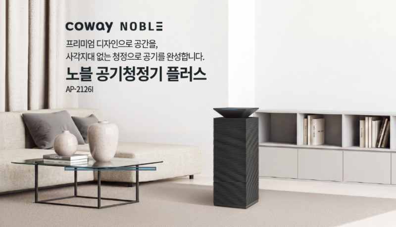코웨이 노블 공기청정기 플러스 17평·21평 비교｜신세계 의정부점 체험 가능