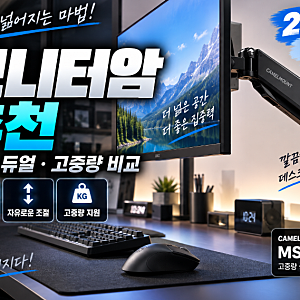 모니터암 추천 2026 | 싱글·듀얼·고중량 모니터암 비교