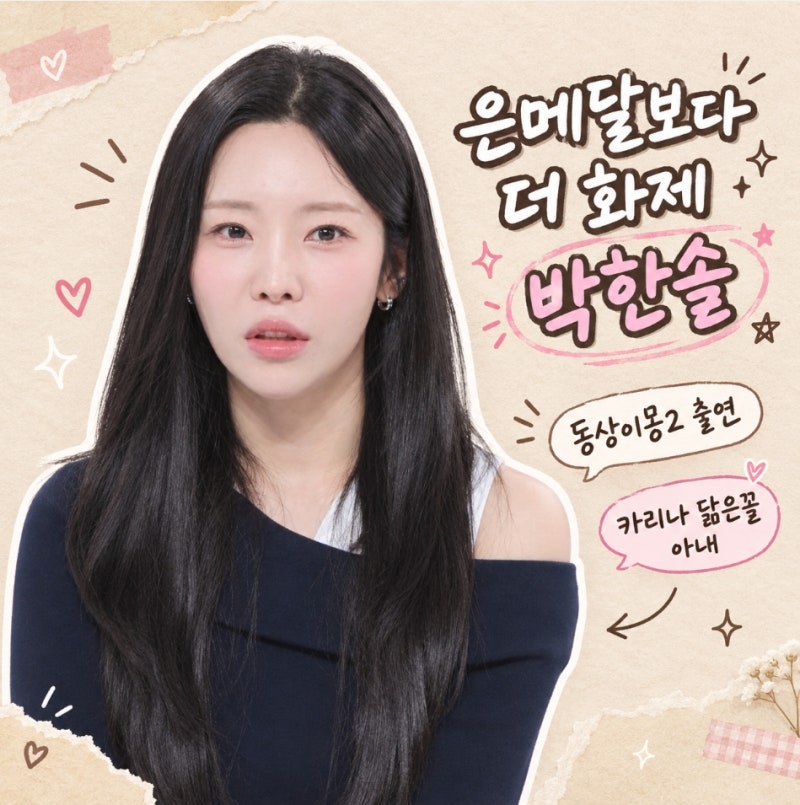 "은메달보다 더 화제" 박한솔 동상이몽2 출연, 카리나 닮은꼴 김상겸 아내 정체