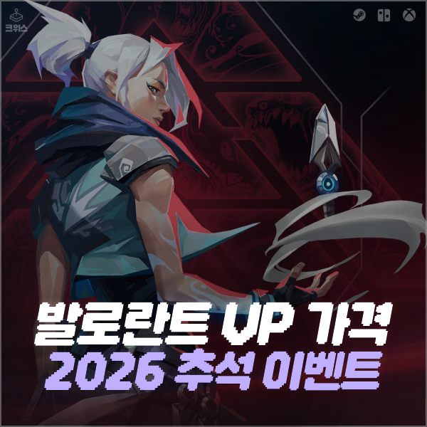 발로란트 VP 가격 및 2026 추석 이벤트 알아보기