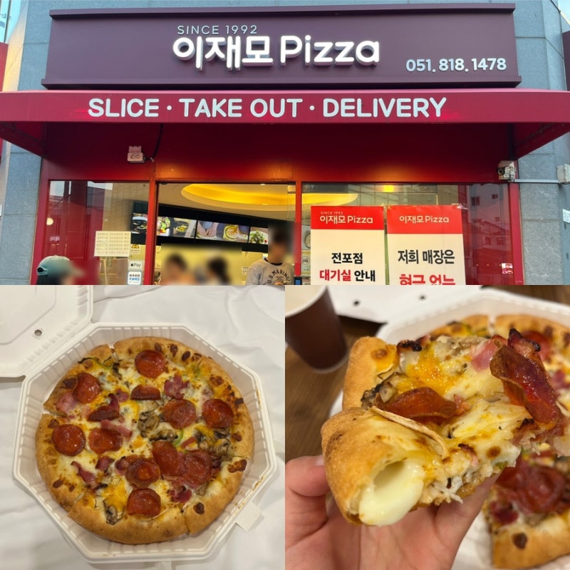 부산여행 맛집, 웨이팅이 엄청난 이재모피자 전포점