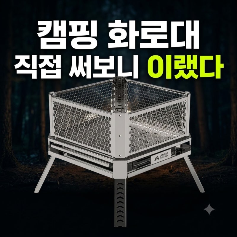 캠핑 투게더 카시오페아 (L) 모닥불 캠핑 화로대 불멍 바비큐그릴 접이식 다용도 멀티 최저가....