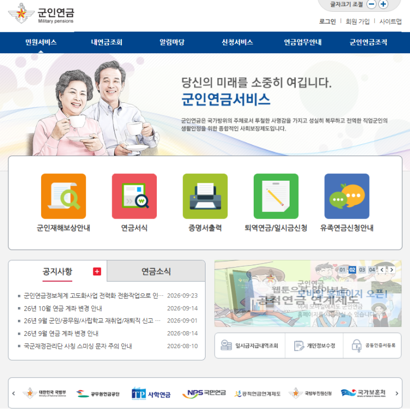직업군인 퇴직급여 청구 절차 - 19년 6월 복무부터 신청