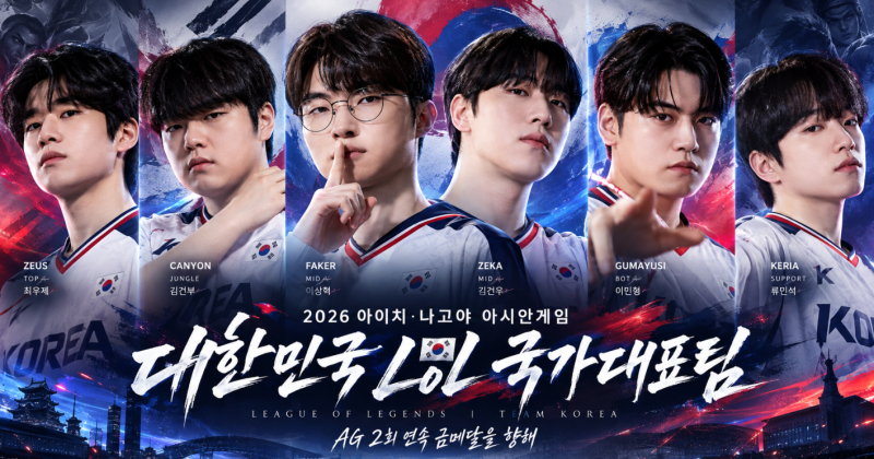 페이커부터 구마유시까지 한 팀 됐다…AG 2연패 노리는 LoL 대표팀..경기일정은?