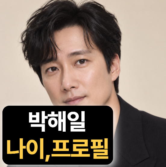 배우 박해일 나이 프로필 (가족,탈세논란,출연작,근황)