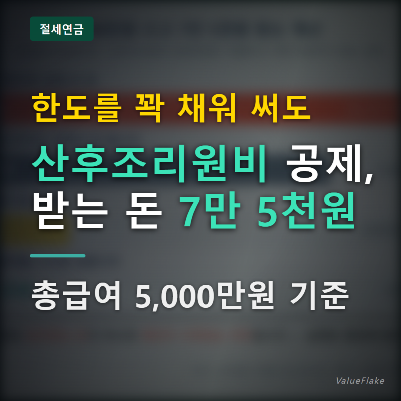 "산후조리원비 세액공제" 200만원 써도 7만 5천원