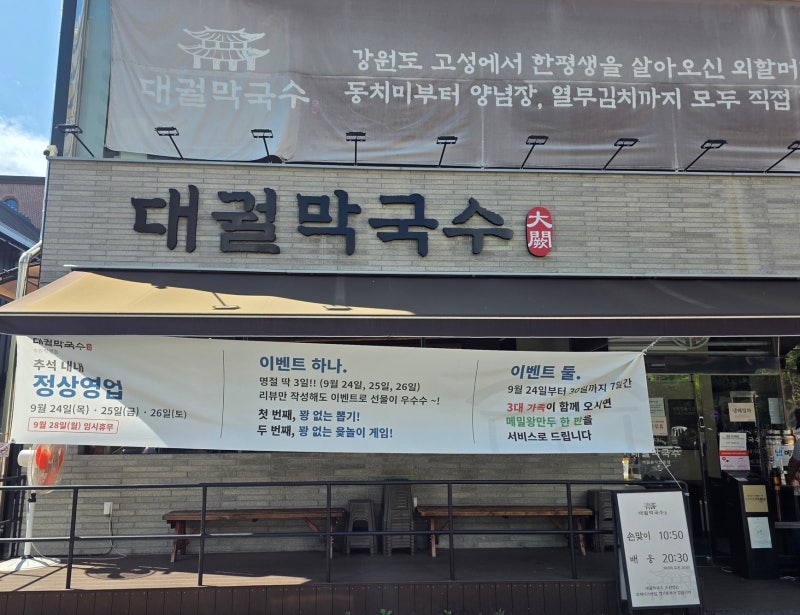 수원막국수 맛집 대궐막국수, 아이랑 가기 좋은 가족모임식당 추석연휴 정상영업