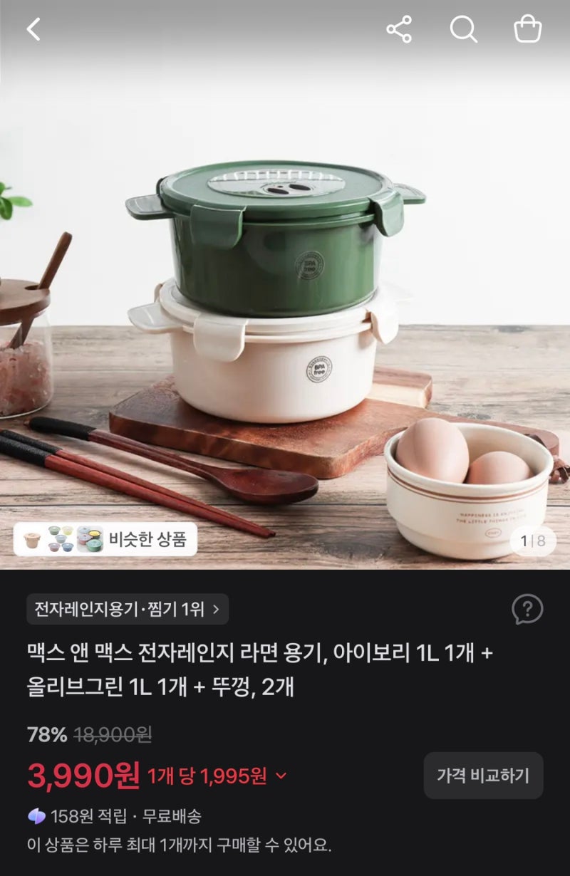 맥스 앤 맥스 전자레인지 라면 용기, 아이보리 1L 1개 + 올리브그린 1L 1개 + 뚜껑, 2개 3,990원 1....