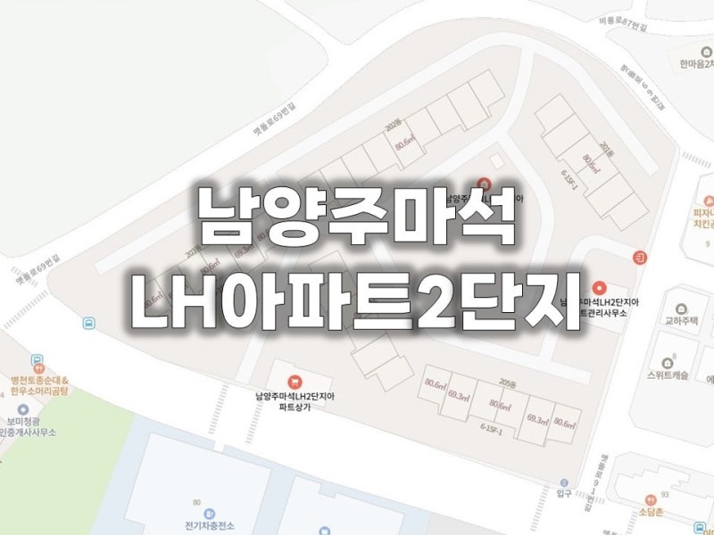 남양주 마석2단지 국민임대주택 위치, 내부 구조, 신청자격, 임대조건 총정리