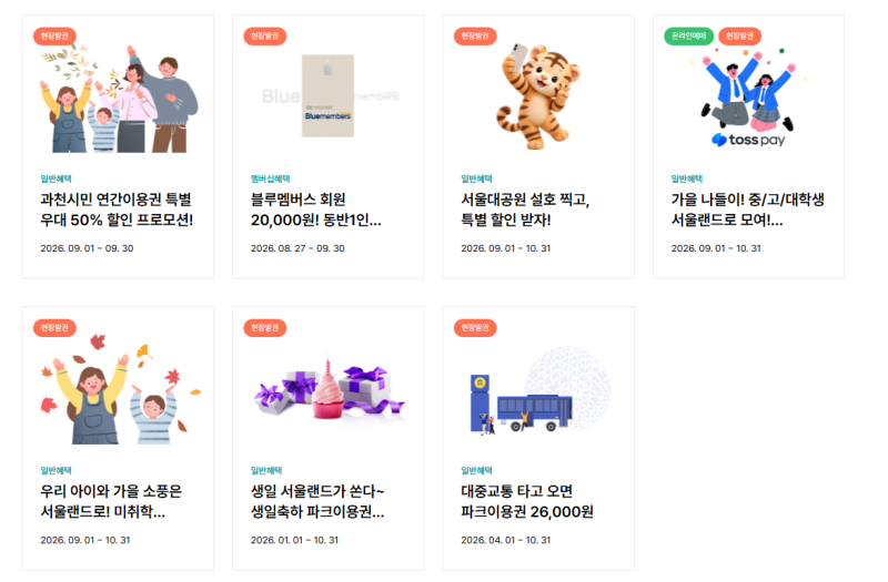 과천 서울랜드 당일치기 아이랑 서울근교 갈곳, 할인 혜택 총정리