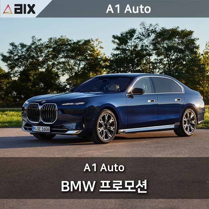 BMW 740d 가격 1억 3,160만 원 9월 2,050만 원 할인