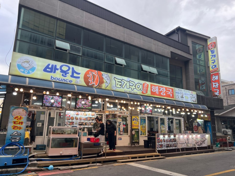 바운스(Bounce) 조개구이 무한리필 | 대천 해수욕장 조개구이