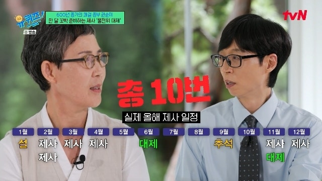 권순미 600년 종가 제사 비법 1년에 10번인데 “발로도 가능”