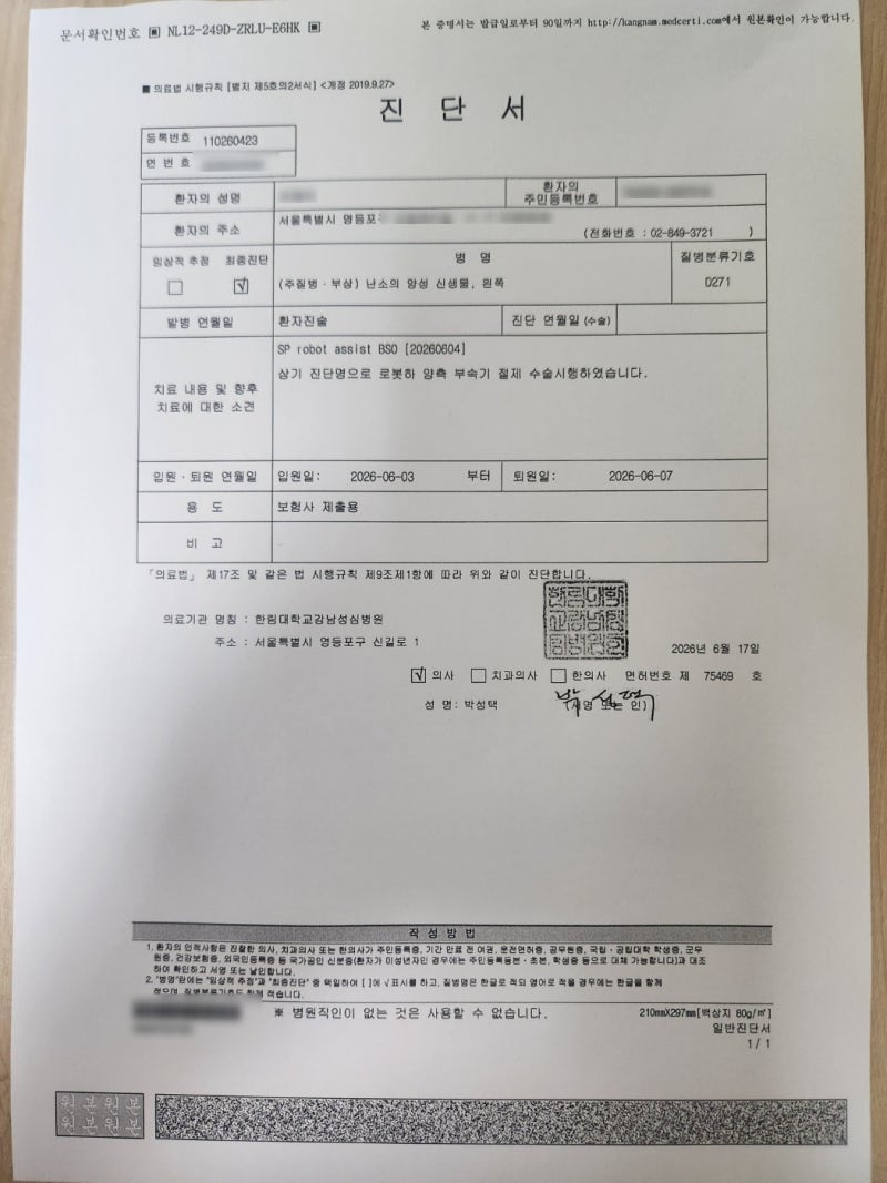 난소 양성 신생물 다빈치 로봇수술, 실비 및 수술비 보험금 지급 후기