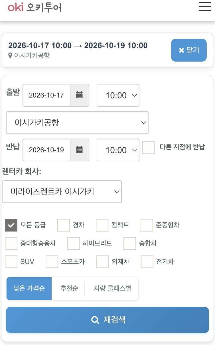 이시가키 미라이즈 렌트카 예약 방법｜모바일 화면으로 보는 픽업·보험·취소