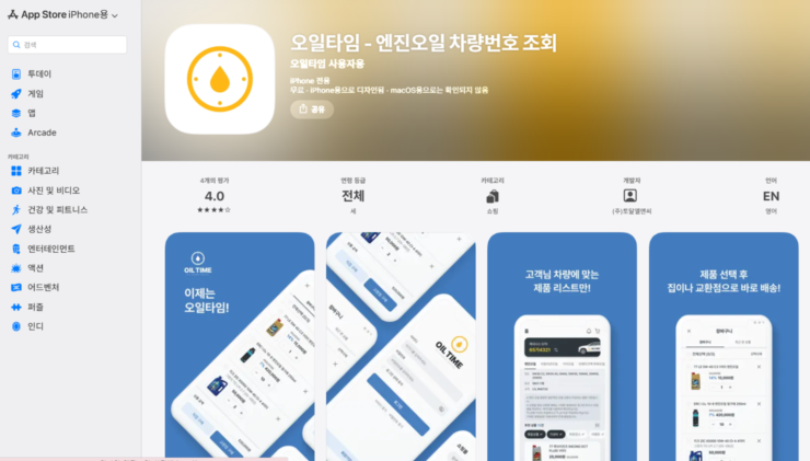 오일타임 앱 엔진오일 차량관리 어플로 편하게 했어요